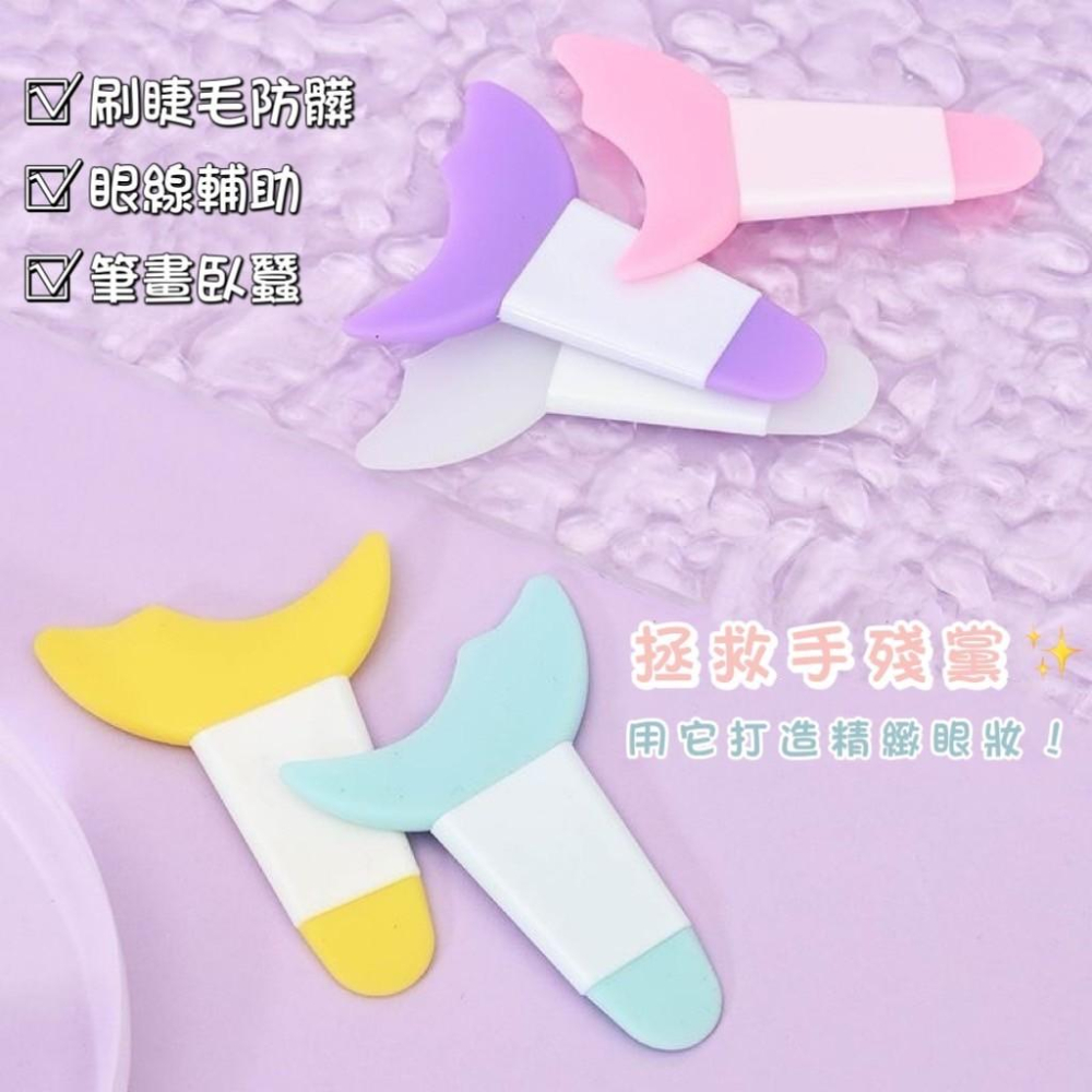 【台灣現貨火速寄出】眼線睫毛補助器 眼線 眼影 眼妝輔助器 新手化妝 化妝工具-細節圖4
