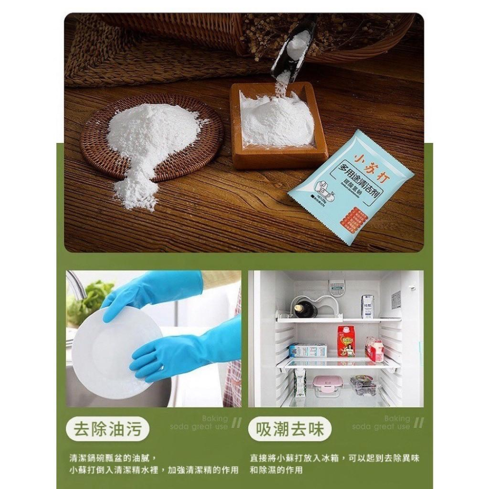 【台灣現貨火速寄出】多用途小蘇打 去污淨 磁磚清潔劑 洗衣服 專用 廚房玻璃水垢 萬用去污粉-細節圖6