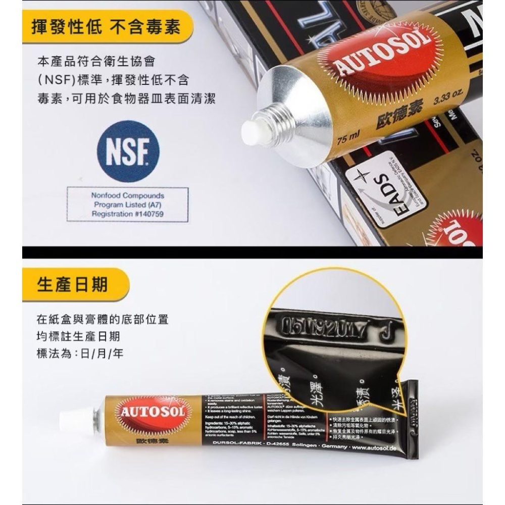【台灣現貨火速寄出】 德國 AUTOSOL 金屬擦亮膏 不鏽鋼拋光 除鏽 除痕 歐德素 金屬拋光劑-細節圖3