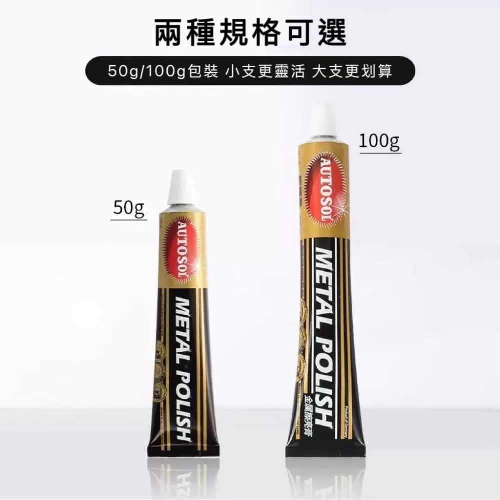【台灣現貨火速寄出】 德國 AUTOSOL 金屬擦亮膏 不鏽鋼拋光 除鏽 除痕 歐德素 金屬拋光劑-細節圖7