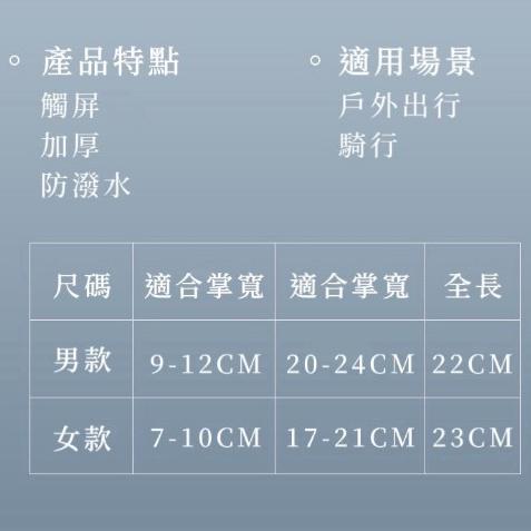 【台灣現貨火速寄出】冬季運動保暖手套 騎車手套 男女防潑水 騎乘防風 防寒 情侶騎車 開車防滑觸控螢幕-細節圖9