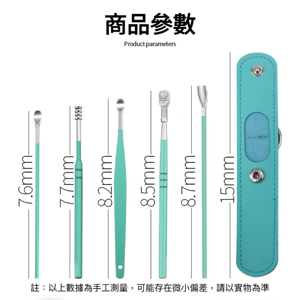 【台灣現貨火速寄出】不銹鋼掏耳棒6件套 便攜式 螺旋皮包 挖耳勺套裝 掏耳工具-細節圖2