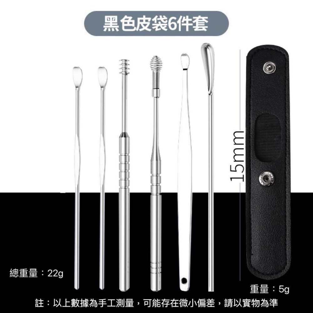 【台灣現貨火速寄出】不銹鋼掏耳棒6件套 便攜式 螺旋皮包 挖耳勺套裝 掏耳工具-細節圖3