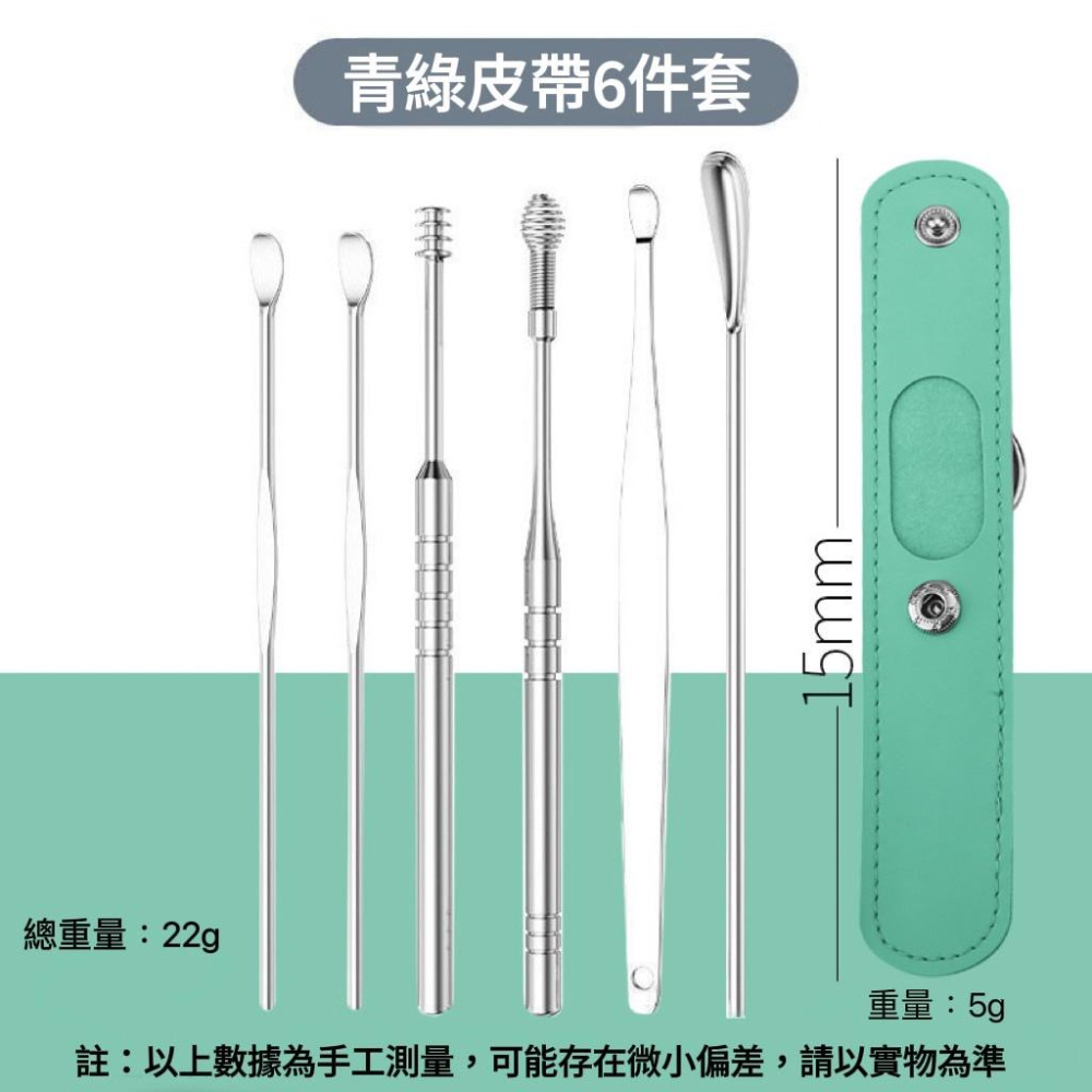 【台灣現貨火速寄出】不銹鋼掏耳棒6件套 便攜式 螺旋皮包 挖耳勺套裝 掏耳工具-細節圖4
