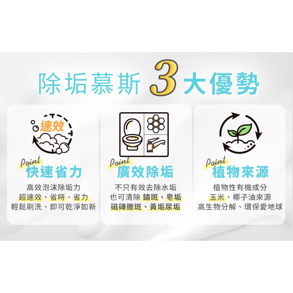 【台灣現貨火速寄出】淨淨 速效除垢慕斯 清潔劑 除水垢 水垢清潔劑 水垢清潔液 鏽斑 清潔慕斯 浴室水垢 C0008-細節圖5