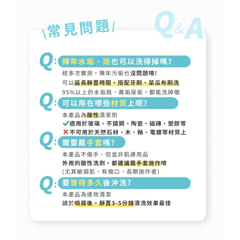 【台灣現貨火速寄出】淨淨 速效除垢慕斯 清潔劑 除水垢 水垢清潔劑 水垢清潔液 鏽斑 清潔慕斯 浴室水垢 C0008-細節圖6