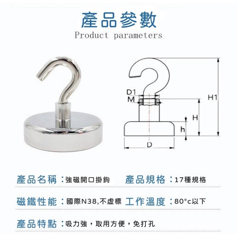 【台灣現貨火速寄出】磁吸掛勾 強磁釹鐵硼 掛鈎 強磁吸鐵 磁力掛勾 大小都有 免打孔永磁掛-細節圖5