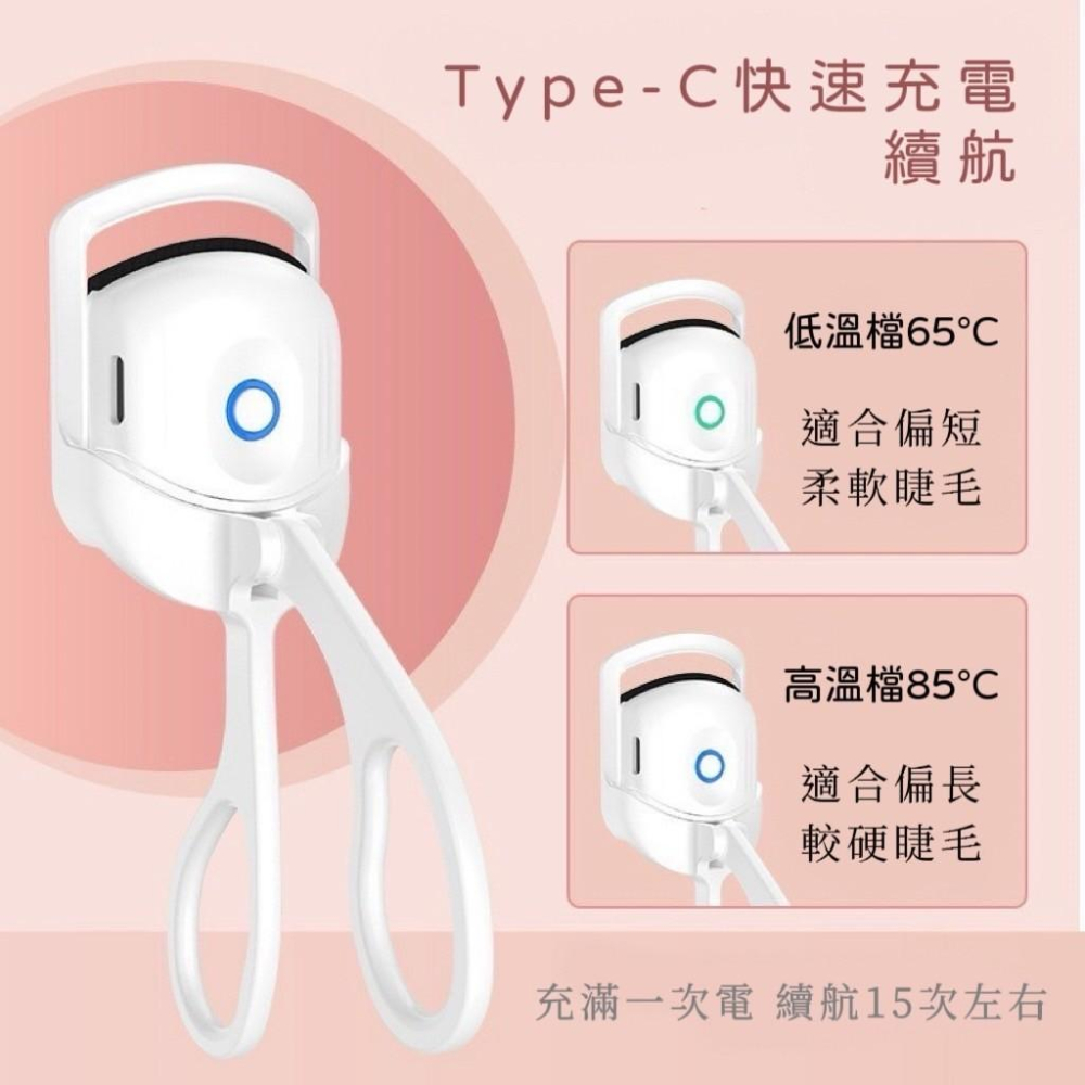 【台灣現貨火速寄出】電熱睫毛夾 新款 新升級 電動睫毛夾 充電雙溫睫毛捲翹器-細節圖2