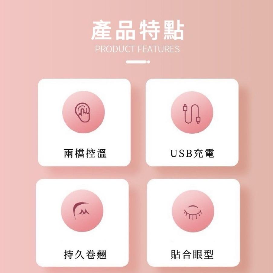 【台灣現貨火速寄出】電熱睫毛夾 新款 新升級 電動睫毛夾 充電雙溫睫毛捲翹器-細節圖5
