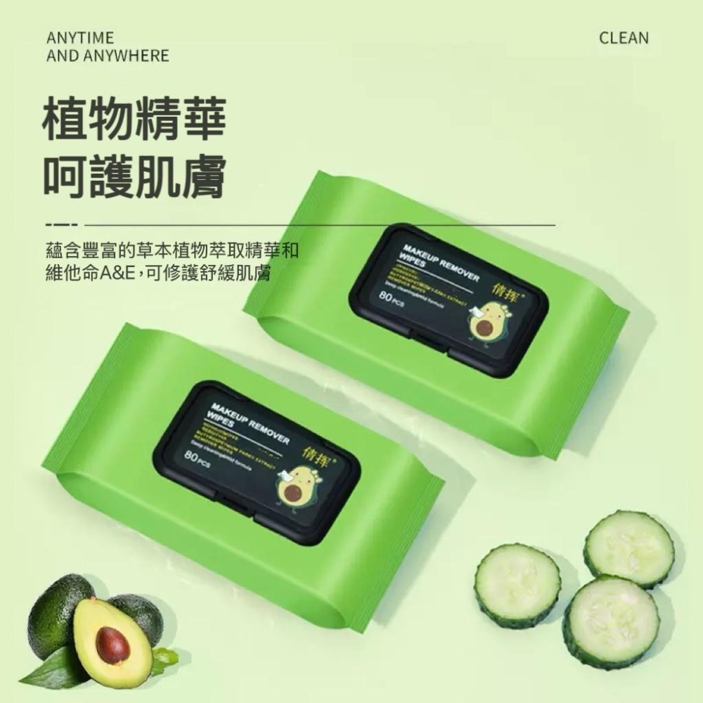 【台灣現貨火速寄出】酪梨卸妝濕巾 眼唇臉部深層清潔 牛油果卸妝濕紙巾 一次性水棉 抽出式 卸妝水 卸妝棉-細節圖2
