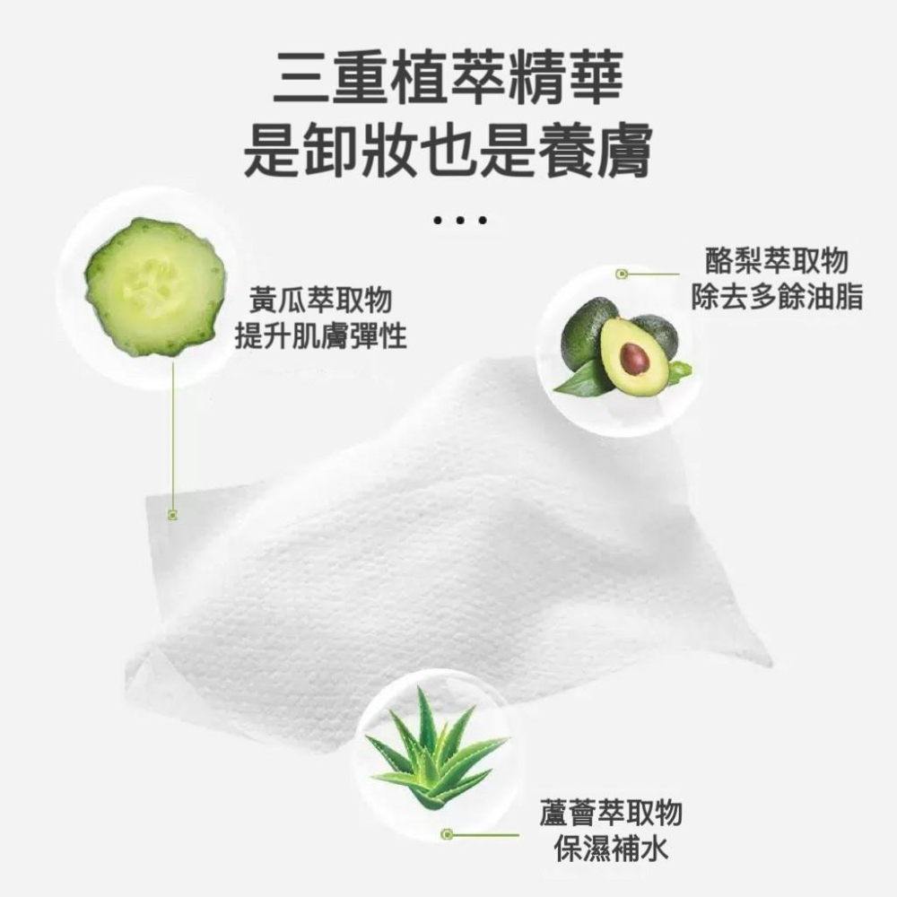【台灣現貨火速寄出】酪梨卸妝濕巾 眼唇臉部深層清潔 牛油果卸妝濕紙巾 一次性水棉 抽出式 卸妝水 卸妝棉-細節圖3