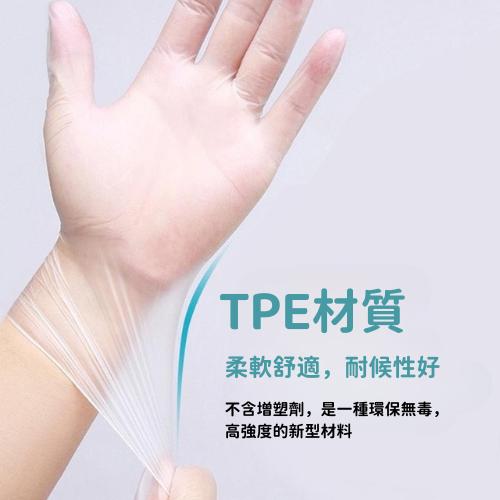【台灣現貨火速寄出】一次性TPE手套 100入 一次性手套 食品級 防護 透明加厚TPE手套 薄膜手套-細節圖3