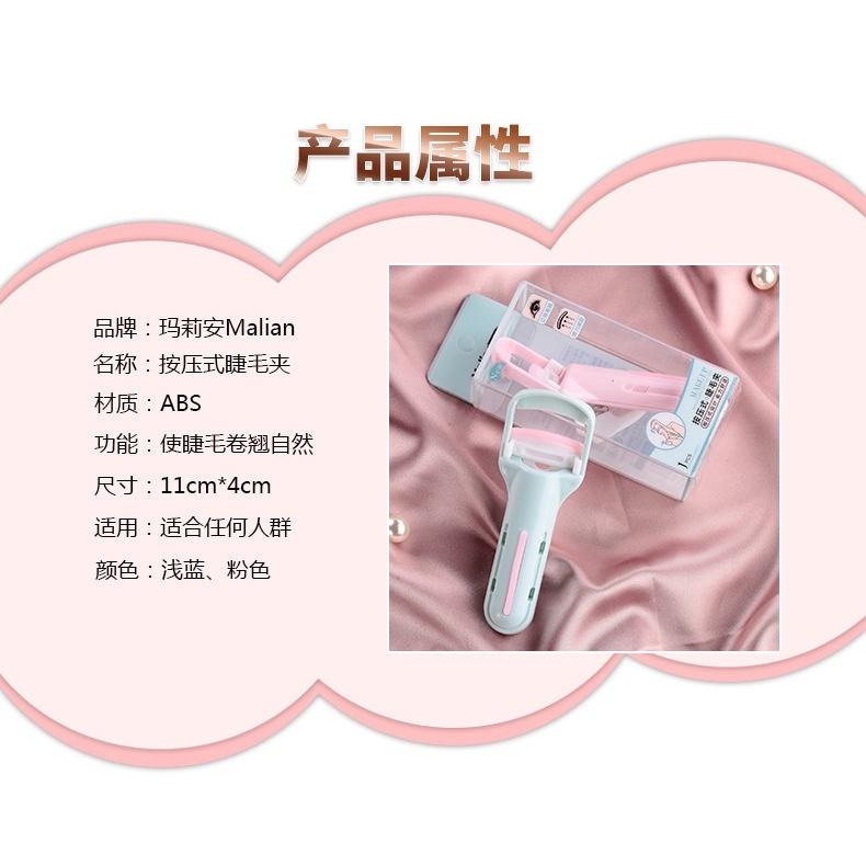 【台灣現貨火速寄出】小紅書爆款 美容美髮化妝工具 瑪莉安 按壓式睫毛夾 捲翹持久 不夾眼皮 睫毛器-細節圖3