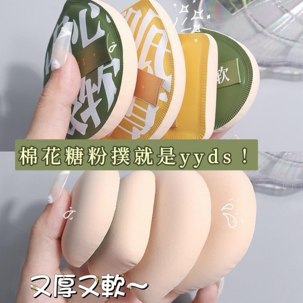 【台灣現貨火速寄出】1入棉花糖大粉撲 100分乾濕兩用 不吃粉 海綿氣墊粉撲 美妝蛋-細節圖3