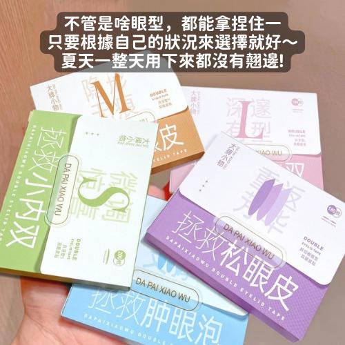 【台灣現貨火速寄出】雙眼皮貼 模擬蜂巢紋 蕾絲隱形 無痕 自然腫 眼泡 女 持久定型 大眼美目貼 S0012-細節圖4