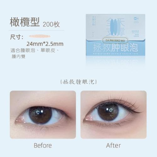 【台灣現貨火速寄出】雙眼皮貼 模擬蜂巢紋 蕾絲隱形 無痕 自然腫 眼泡 女 持久定型 大眼美目貼 S0012-細節圖5