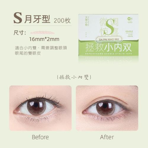 【台灣現貨火速寄出】雙眼皮貼 模擬蜂巢紋 蕾絲隱形 無痕 自然腫 眼泡 女 持久定型 大眼美目貼 S0012-細節圖6