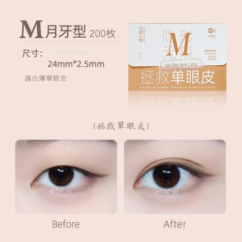 【台灣現貨火速寄出】雙眼皮貼 模擬蜂巢紋 蕾絲隱形 無痕 自然腫 眼泡 女 持久定型 大眼美目貼 S0012-細節圖7