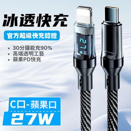 【台灣現貨火速寄出】快充數據線 PD TypeC 蘋果 充電線 全相容 100W 數位LED螢幕即時功率顯示 K0002-細節圖4