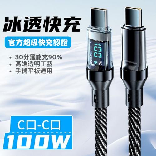 【台灣現貨火速寄出】快充數據線 PD TypeC 蘋果 充電線 全相容 100W 數位LED螢幕即時功率顯示 K0002-細節圖5