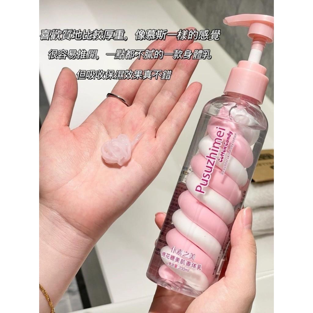 【台灣現貨火速寄出】小紅書爆款 棉花糖香氛身體乳 趙露思同款 補水保濕 滋潤清爽 絲滑不油膩-細節圖6