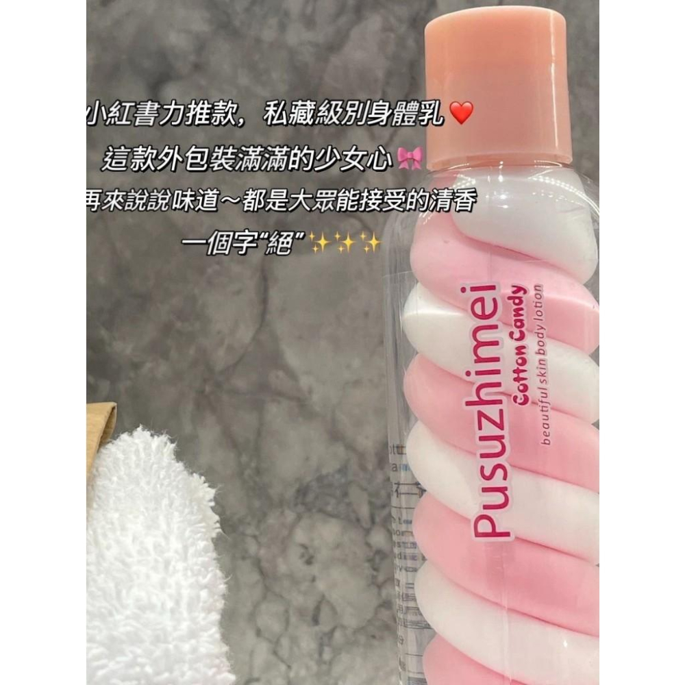 【台灣現貨火速寄出】小紅書爆款 棉花糖香氛身體乳 趙露思同款 補水保濕 滋潤清爽 絲滑不油膩-細節圖7