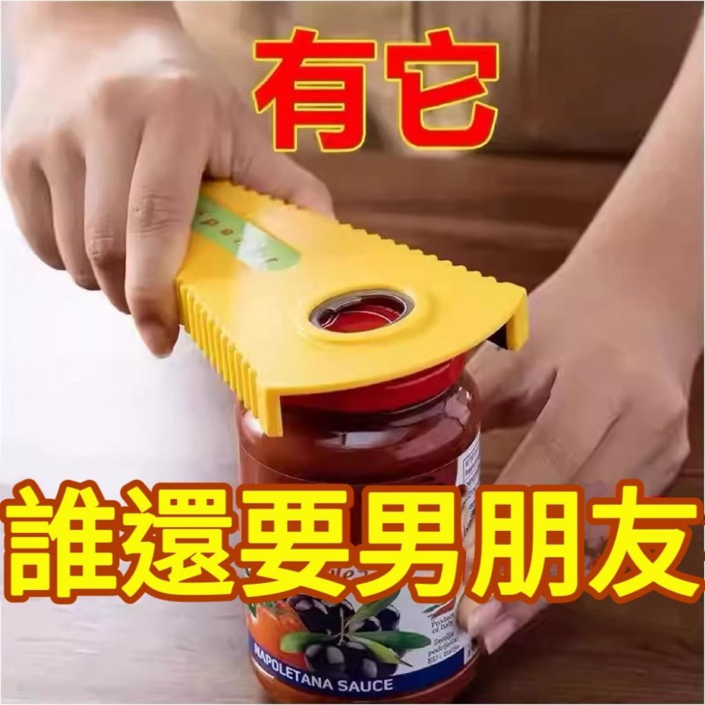 【台灣現貨火速寄出】罐頭開瓶器 擰蓋器 萬用開瓶器 多功能 家用 擰瓶蓋 開罐器 手動開蓋神器 G0004-細節圖2