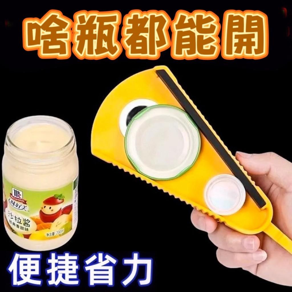 【台灣現貨火速寄出】罐頭開瓶器 擰蓋器 萬用開瓶器 多功能 家用 擰瓶蓋 開罐器 手動開蓋神器 G0004-細節圖3