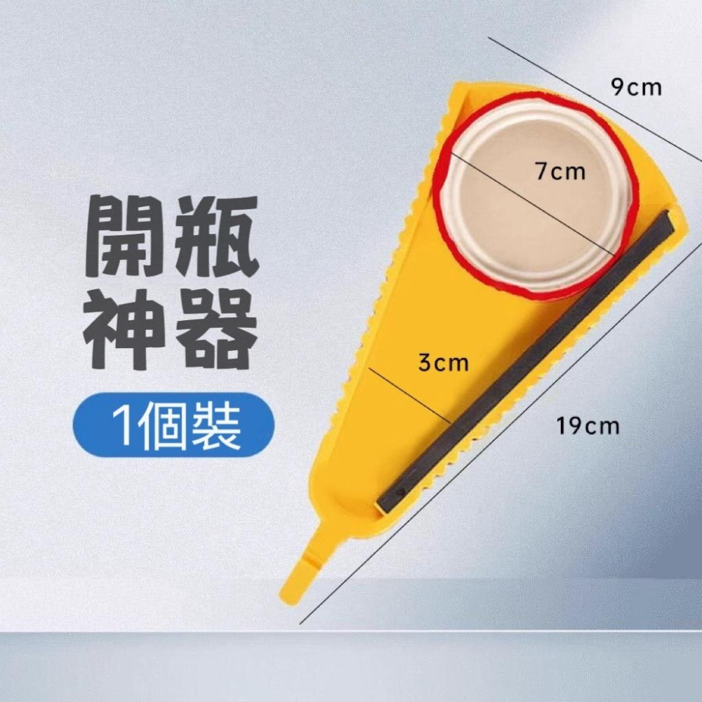 【台灣現貨火速寄出】罐頭開瓶器 擰蓋器 萬用開瓶器 多功能 家用 擰瓶蓋 開罐器 手動開蓋神器 G0004-細節圖5