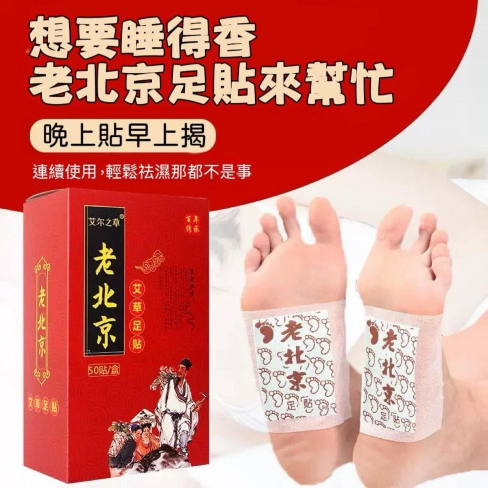【台灣現貨火速寄出】老北京足貼 艾草足貼 暖腳貼 足貼 生薑足底貼 腳底足部 除濕氣 Z0003-細節圖2
