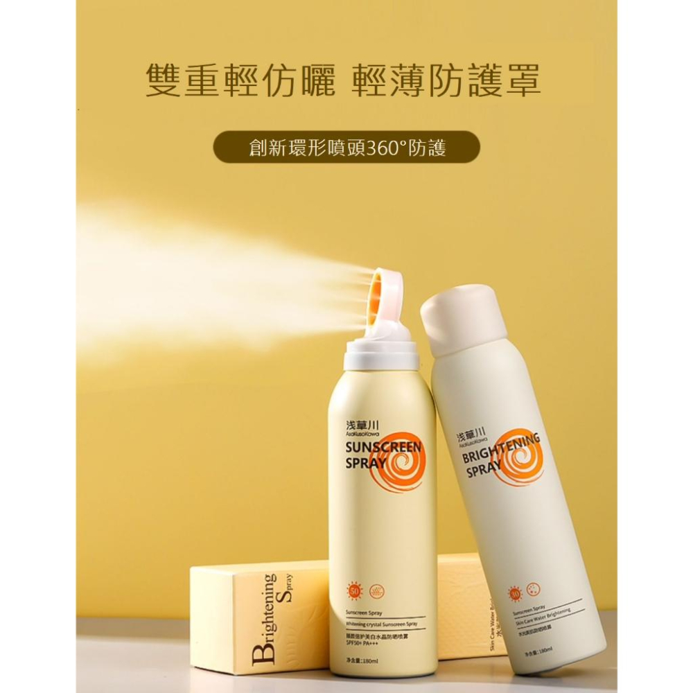 【台灣現貨火速寄出】淺草川 水光防曬噴霧 sunscreen spray 乾洗髮 清爽不油膩 正品防偽-細節圖2