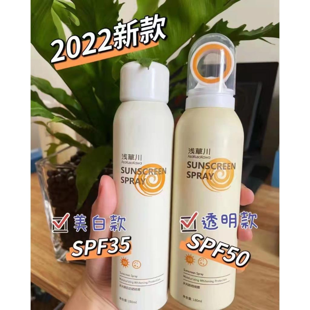 【台灣現貨火速寄出】淺草川 水光防曬噴霧 sunscreen spray 乾洗髮 清爽不油膩 正品防偽-細節圖3