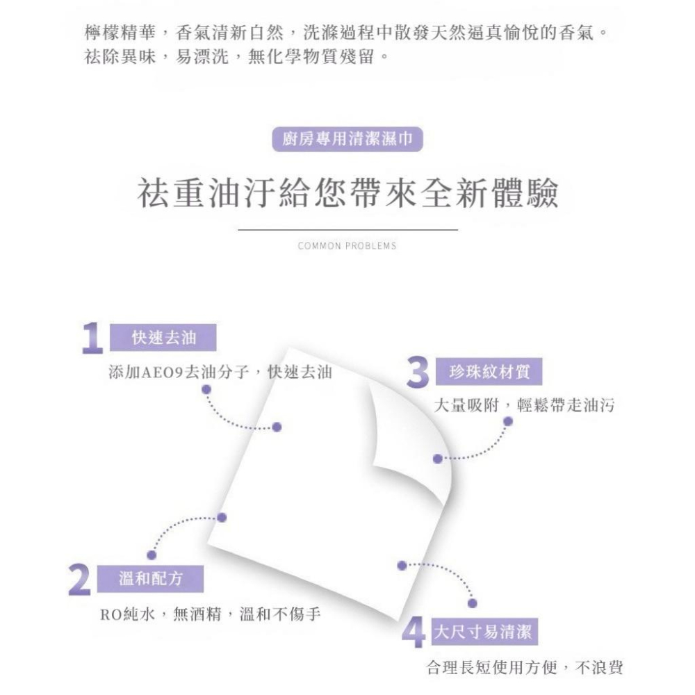 【台灣現貨火速寄出】廚房濕巾 80抽 超大包 超強去油 加厚款濕紙巾 廚房清潔 強力去油污專用濕巾 擦油濕巾 C0002-細節圖6