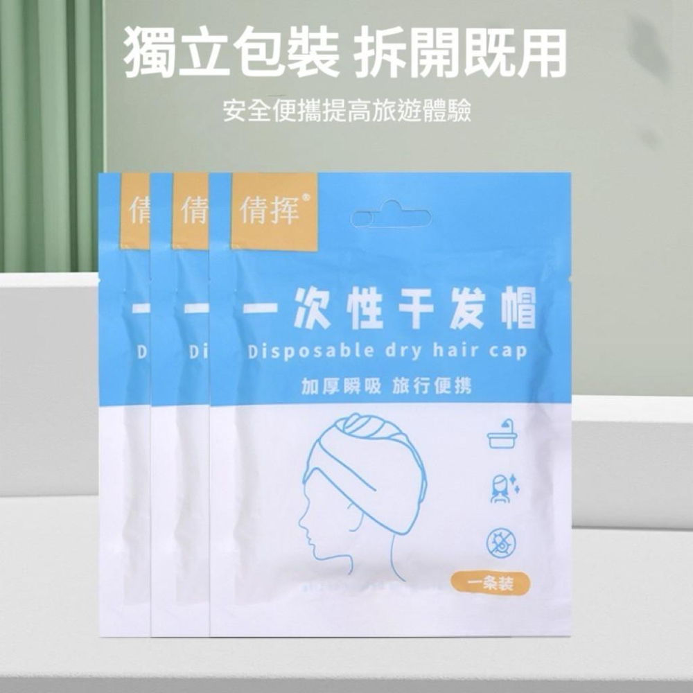 【台灣現貨火速寄出】一次性乾髮帽 女 吸水 速乾 包頭巾 加厚 乾髮帽 柔軟 乾髮巾 出差 旅行乾髮 G0001-細節圖4