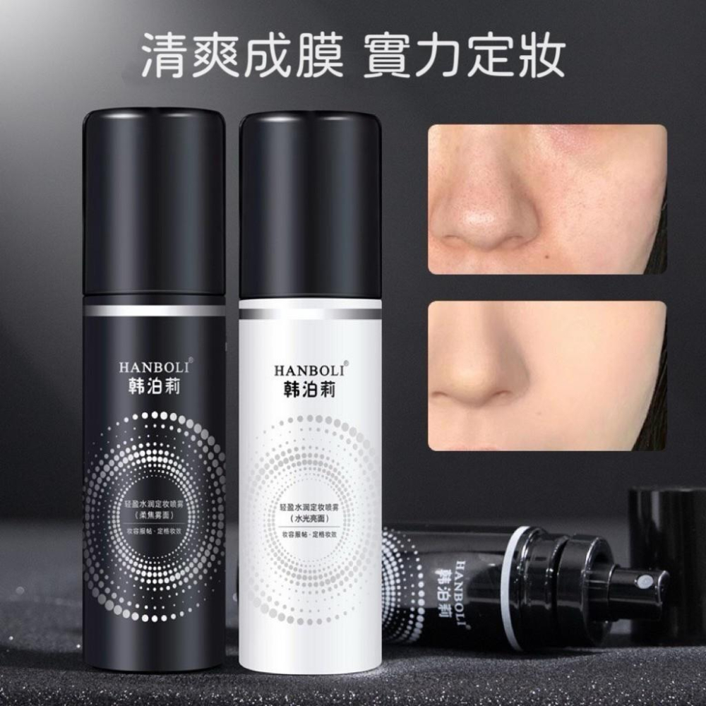 【台灣現貨火速寄出】定妝噴霧 輕盈 水潤 清透 妝感不易卡粉 補水 保濕 妝前打底 化妝水-細節圖2