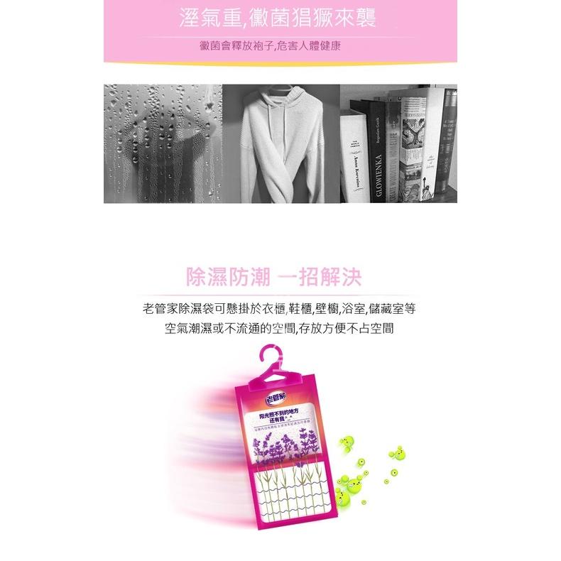 【台灣現貨火速寄出】老管家可掛式除濕袋 防黴 乾燥劑 家用 吸潮神器 臥室衣櫃 吸濕 除霉防潮-細節圖2