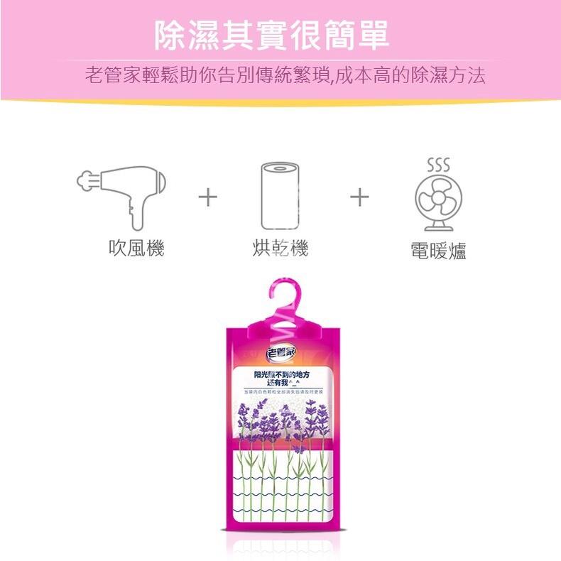 【台灣現貨火速寄出】老管家可掛式除濕袋 防黴 乾燥劑 家用 吸潮神器 臥室衣櫃 吸濕 除霉防潮-細節圖3