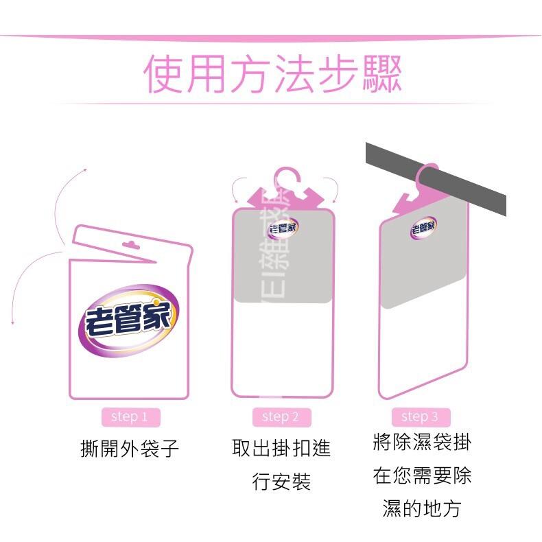 【台灣現貨火速寄出】老管家可掛式除濕袋 防黴 乾燥劑 家用 吸潮神器 臥室衣櫃 吸濕 除霉防潮-細節圖5