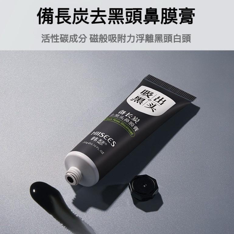 【台灣現貨火速寄出】備長炭去黑頭鼻膜膏 20g 柔亮細膚 吸黑頭 浮離 黑頭粉刺 保濕滋潤-細節圖4