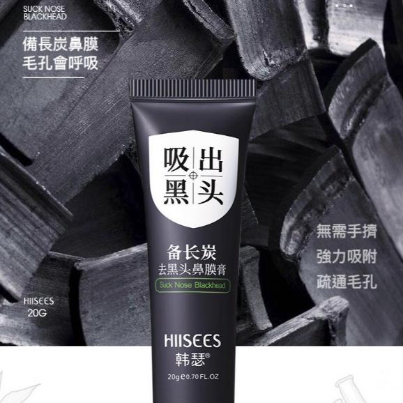 【台灣現貨火速寄出】備長炭去黑頭鼻膜膏 20g 柔亮細膚 吸黑頭 浮離 黑頭粉刺 保濕滋潤-細節圖7