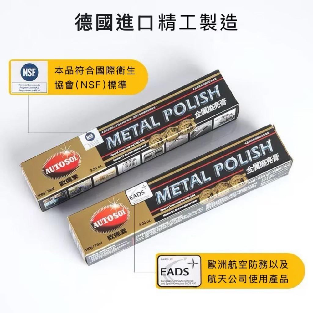 【台灣現貨火速寄出】 德國 AUTOSOL 金屬擦亮膏 不鏽鋼拋光 除鏽 除痕 歐德素 金屬拋光劑-細節圖6