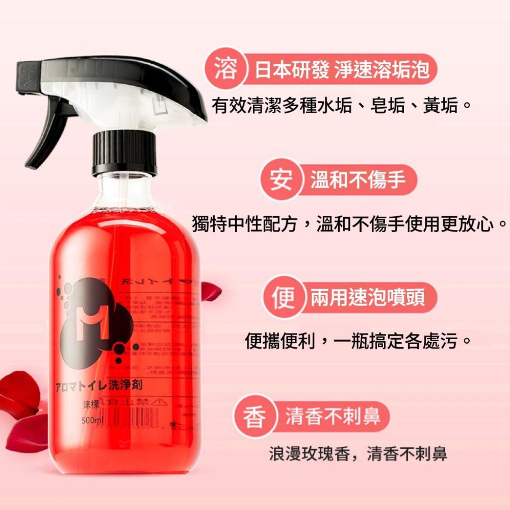 【台灣現貨火速寄出】玫瑰香氛潔廁劑 強力除垢去漬 持久清香型 潔廁靈液 馬桶清潔神器-細節圖2
