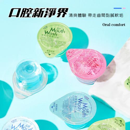 【台灣現貨火速寄出】果凍杯漱口水 便攜式 一次性 獨立裝 酒店 飯店 口腔清潔 護理 清新口氣 G0008-細節圖3