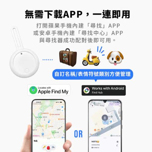 【台灣現貨火速寄出】MUFU 小白尋找器 A330 尋物器 物品防丟失-細節圖4