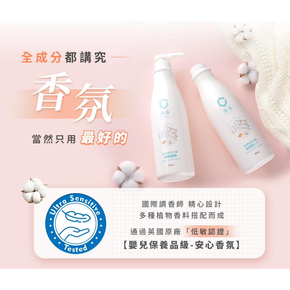 【台灣現貨火速寄出】淨淨 真濃縮洗衣精 濃縮洗衣精 洗衣精 5倍濃縮量 800ml Clean Clean N0003-細節圖2
