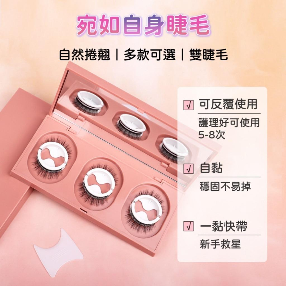 【台灣現貨火速寄出】假睫毛 溫感免膠自黏套裝 純手工 自然 收納盒子 整條果凍膠-細節圖2