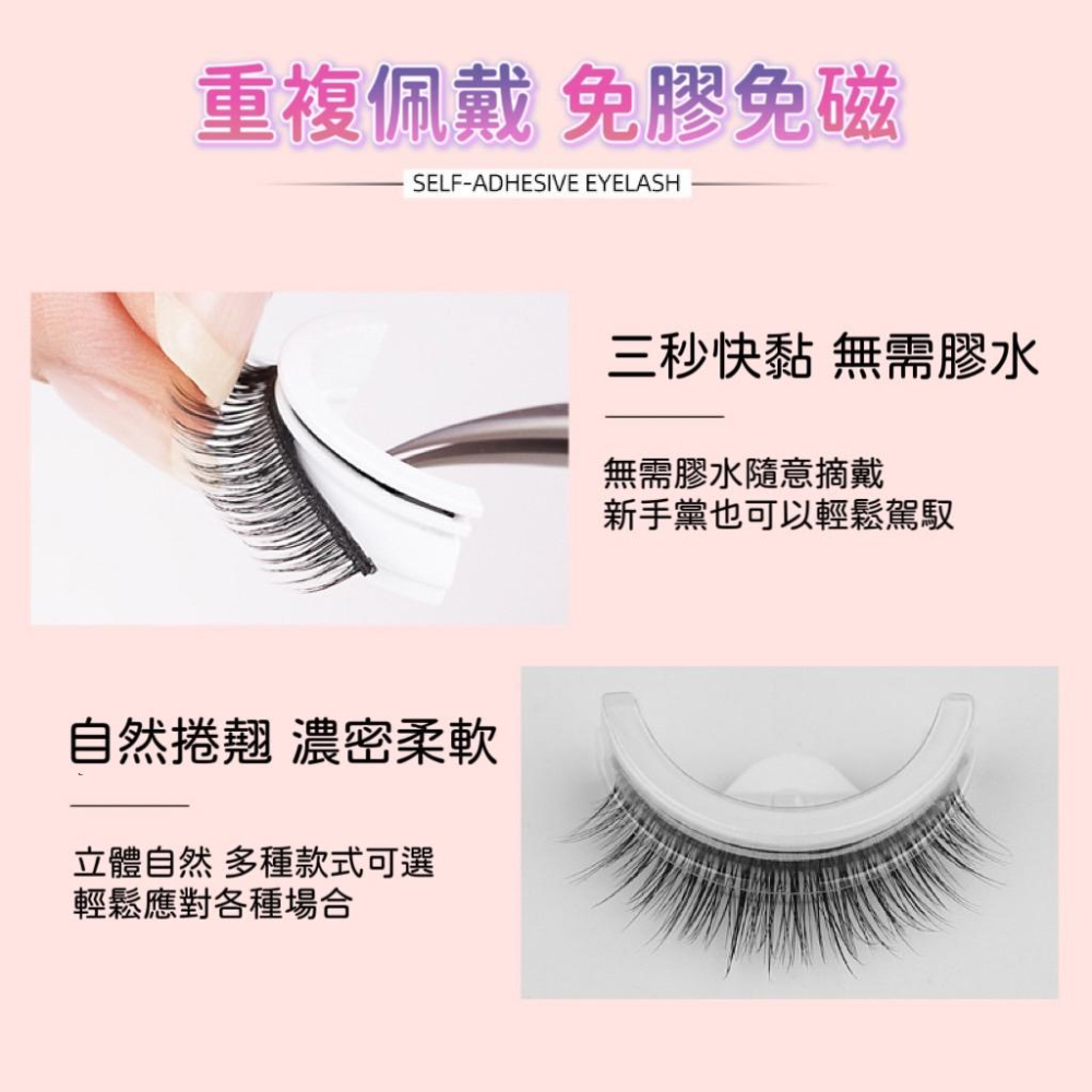 【台灣現貨火速寄出】假睫毛 溫感免膠自黏套裝 純手工 自然 收納盒子 整條果凍膠-細節圖3