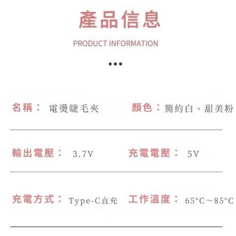 【台灣現貨火速寄出】電熱睫毛夾 新款 新升級 電動睫毛夾 充電雙溫睫毛捲翹器-細節圖8