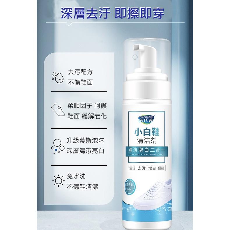 【台灣現貨火速寄出】小白鞋清洗劑 清潔洗鞋 去污 增白 擦鞋 刷鞋 白色鞋專用 去黃-細節圖2