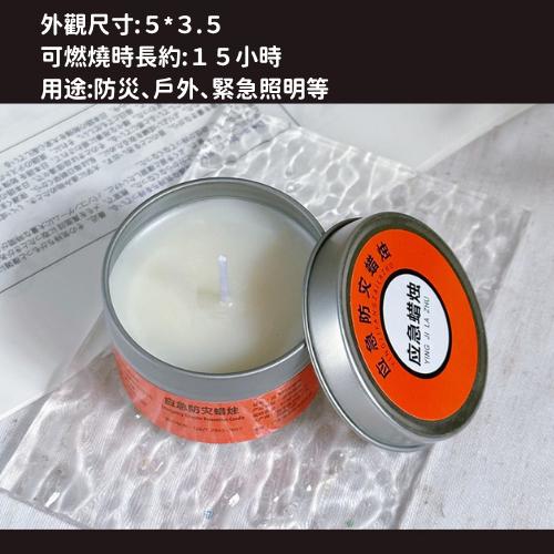 【台灣現貨火速寄出】應急防災照明蠟燭 停電 家用 戶外 防水防風 無香味蠟燭 照明燈 增溫 Z0004-細節圖7